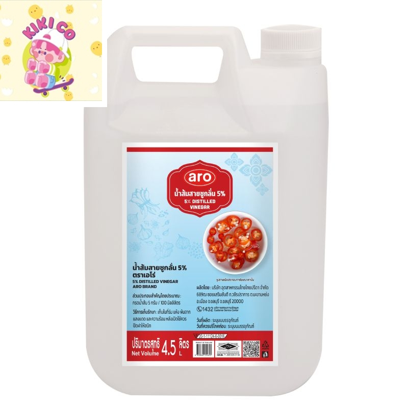 aro distilled vinegar 5% เอโร่ น้ำส้มสายชูกลั่น 5% 4.5 ลิตร