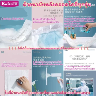 มีแถมฟรี! ผ้าอนามัยคุณแม่หลังคลอด ไคลี่ Kaili รุ่น M/L/XL/XXL แบบห่วง พร้อมส่ง ผ้าอนามัย ผ้าอนามัยหลังคลอด ทุกรุ่น
