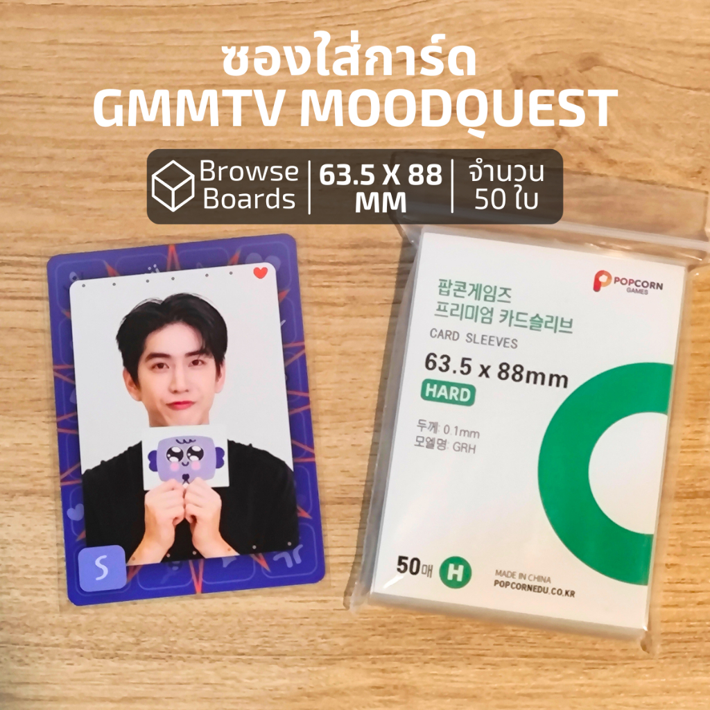 [พร้อมส่ง] ซองใส่การ์ด 63.5x88mm การ์ด GMMTV MOODQUEST Krist Singto Jimmy Sea ไอดอล การ์ดสะสม Sea
