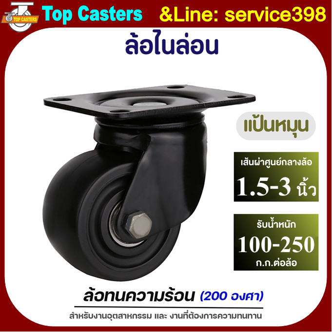 82-PP ล้องานกลาง ล้อPPสีดำ แป้นหมุน 1.5/2/2.5/3นิ้ว ล้อไนล่อน ล้อทนความร้อน ล้อรถเข็น เงียบเหนียวทน-ใช้ยาวนาน