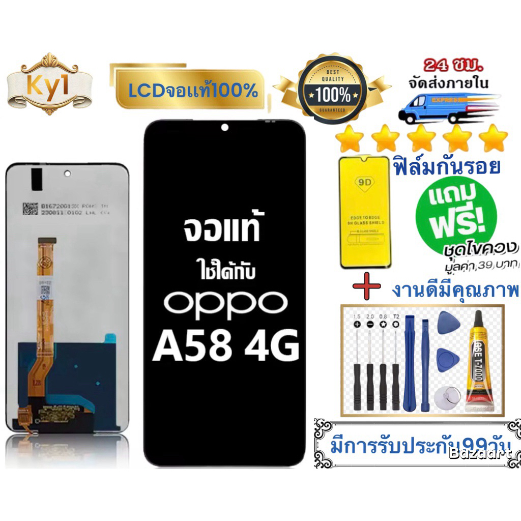 หน้าจอ โทรศัพท์ แบต LCD oppo A58 4G  A58  5G  จอแท้ จอ+ทัช สำหรับ Display screen touch ออปโป้ A58(4G