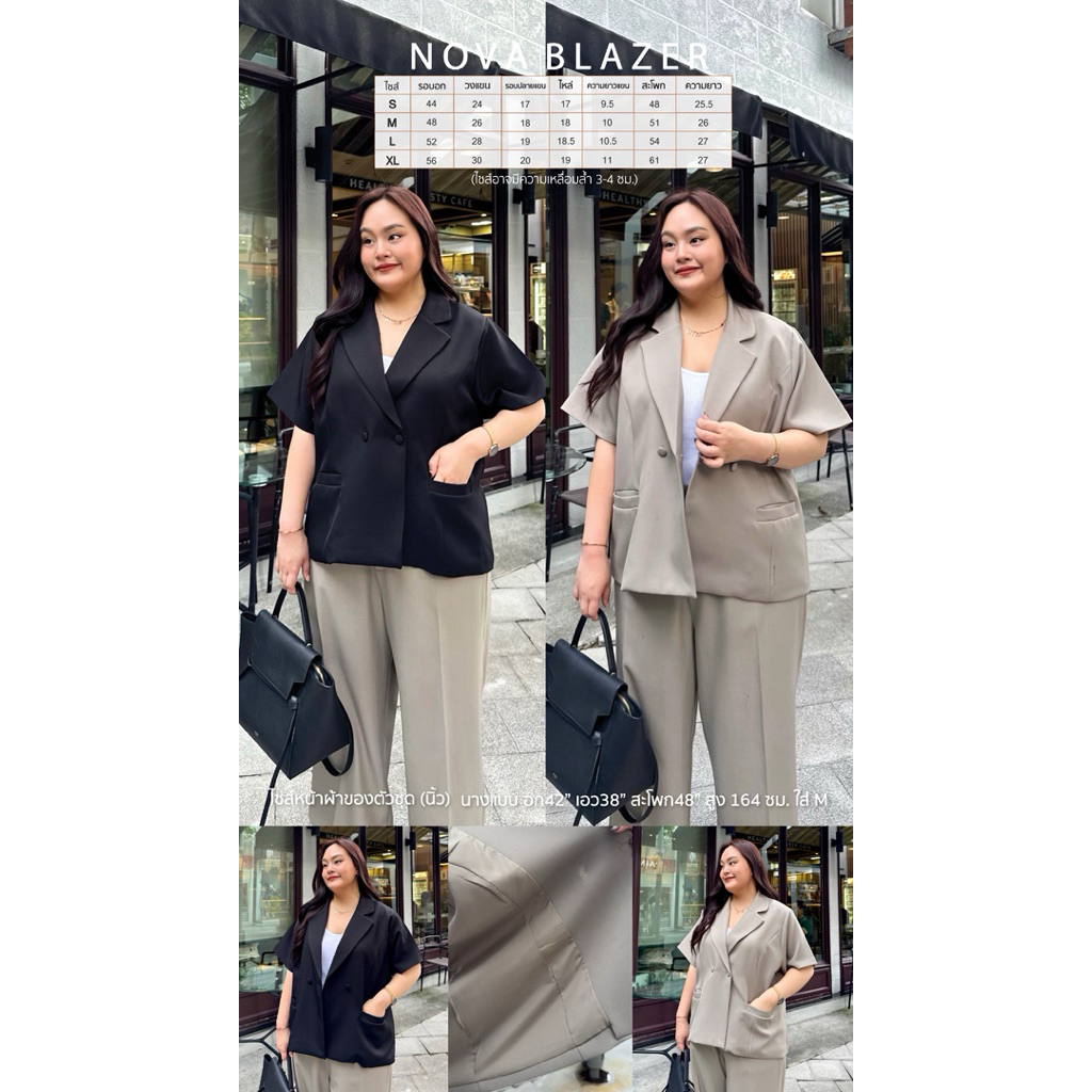 NOVA BLAZER ເບລເຊີແບບລຽບຫຼູ ທົນທໍາໃຫ້ຮູບຊົງສວຍ ອັດກາວທັງໂຕ ໃສ່ເຂົ້າອອຟຟິດ/ອອກງານ