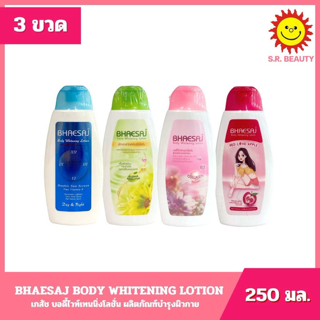 [ 6 ขวด ] Bhaesaj เภสัช บอดี้ไวท์เทนนิ่งโลชั่น ผลิตภัณฑ์ดูแลผิวกาย x6 ขนาด 150 มล.  4 สูตร