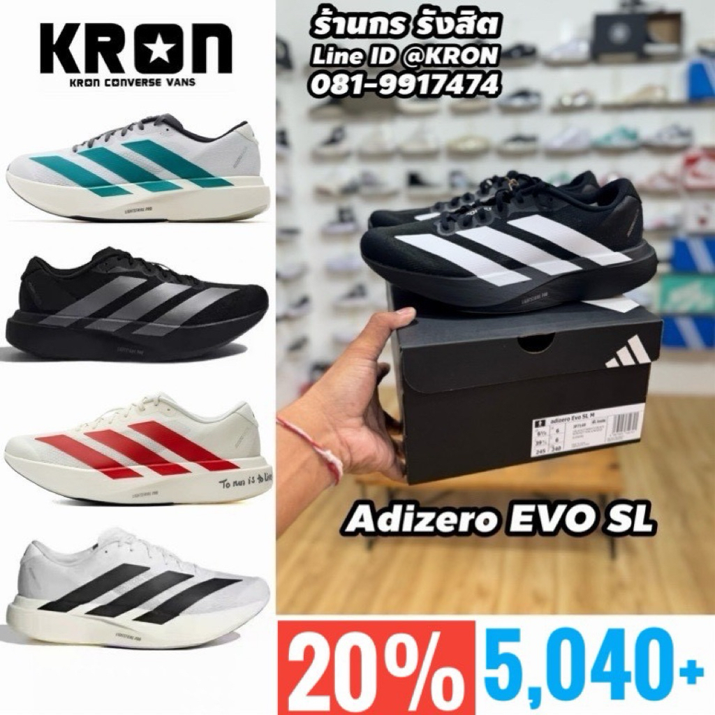 ลิขสิทธิ์แท้ 100% (พร้อมส่ง 1-2วัน) adidas Adizero EVO SL รองเท้าวิ่ง
