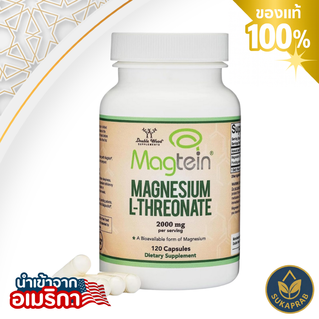 Double Wood Magtein Magnesium L-Threonate Magtein Sleep and Cognitive 120 Capsules ดูแลสมองให้ลื่นไหล ด้วยแมกนีเซียม