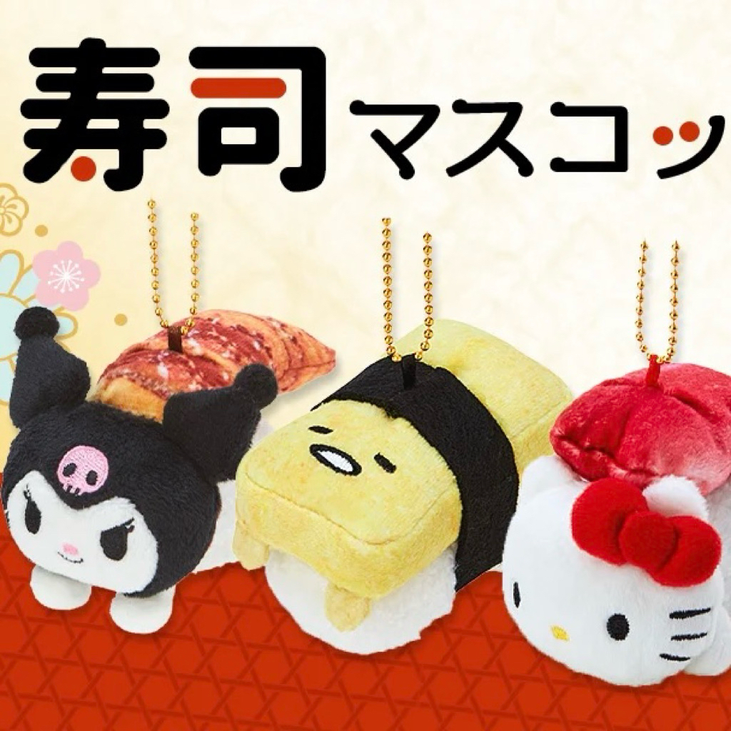 แท้พร้อมส่ง พวงกุญแจซูชิซานริโอ้ มาสคอตซูชิ sanrio sushi keychain คิตตี้แซลมอน คุโรมิปลาไหลย่าง มายเ