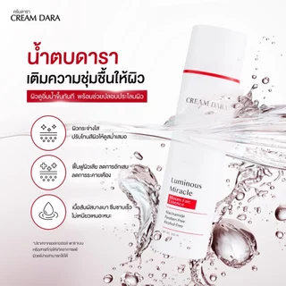 CREAM DARA Dara Cream White Water Luminous Miracle Bloom Fair Essence 200 ml. - ครีมดารา