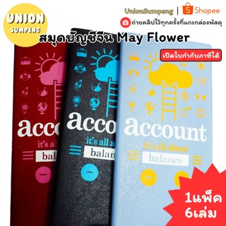 (USP)💢หนา140แผ่นจุกๆ/ปกหนังทนทาน💢(แพ็ค6เล่ม) MayFlower สมุดบ…