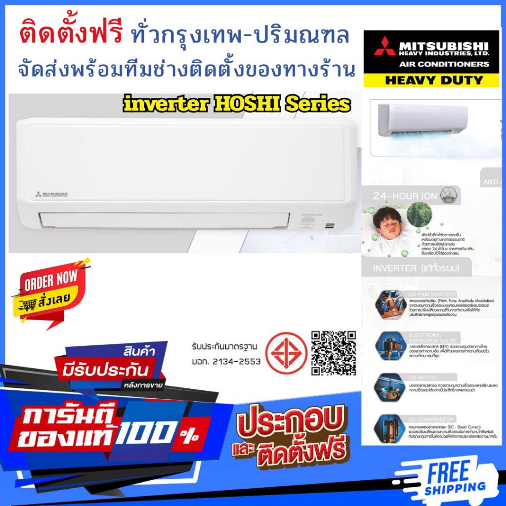 แอร์ MITSUBISHI HEAVY DUTY inverter( YYP ) 🧑‍🔧ติดตั้งฟรี ทั่วกรุงเทพและปริมณฑล🚚จัดส่งฟรีทั่วไทย