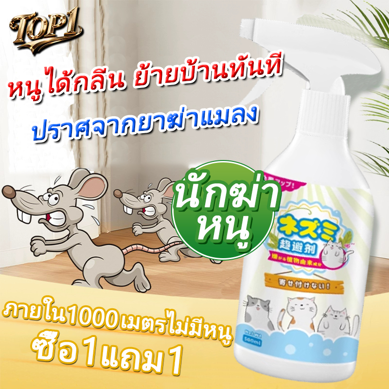 🐀หนูจะไม่กลับมาอีกเลย🐭ยาไล่หนู สเปรย์ไล่หนู เครื่องไล่หนู ซื้อ1แถม1 500ml ไล่หนู ในห้องเครื่องรถยนต์ ในรถยนต์ ในบ้าน