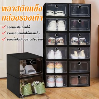 HomeyCozy ตู้รองเท้า กล่องใส่รองเท้า กล่องเก็บของ เปิดฝาด้าน…