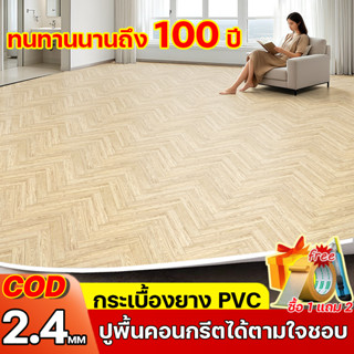 ม้วนละ 20 ตารางเมตร เสร็จใน 3 วินาที! กระเบื้องยาง PVC  หนา …