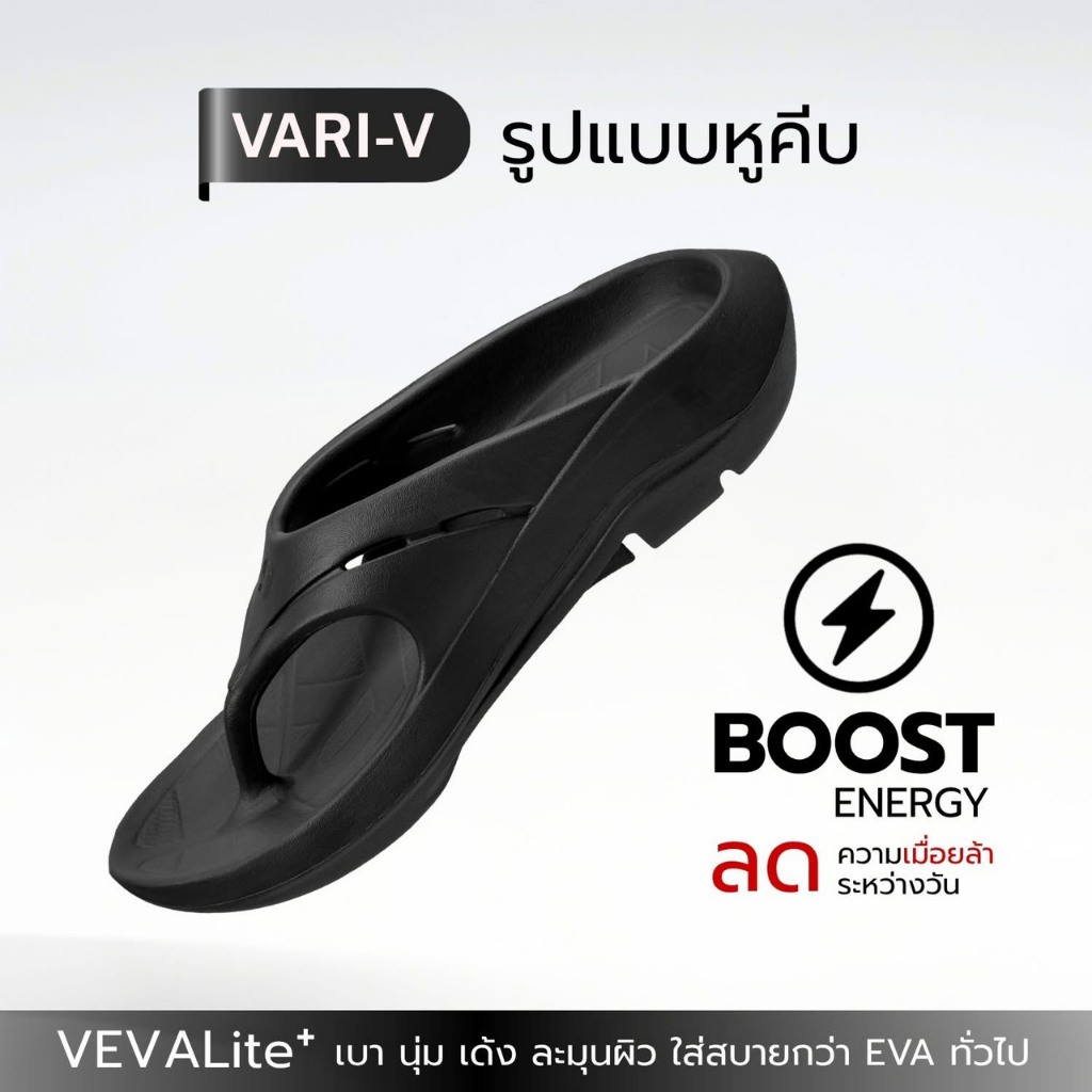 VARI-V รองเท้าแตะ เพื่อฟื้นฟูสุขภาพเท้า ลดอาการรองช้ำ นุ่มใส่สบาย (Packaging plastic bag)