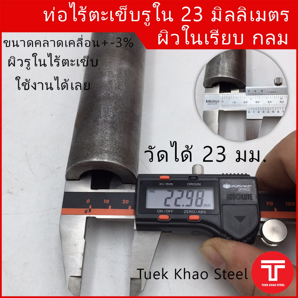 เหล็กท่อไร้ตะเข็บรูใน 23 มม. x วงนอกวัดได้ 38 มม. ,ท่อไฮดรอลิค,ท่อแรงดัน ผิวเหล็กภายในเรียบกลม, ตัดแบ่งขาย