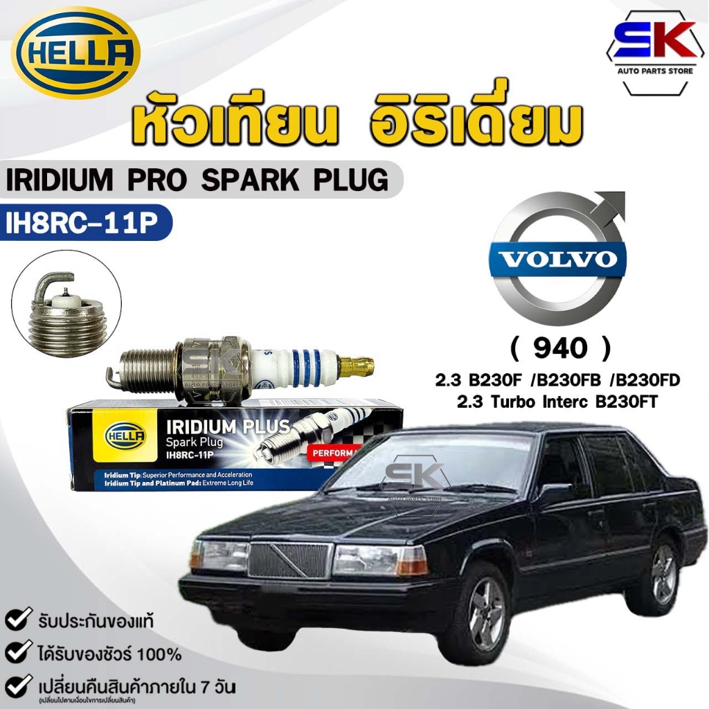 หัวเทียน อิริเดี่ยม HELLA VOLVO (940) ( 1 หัว ) IRIDIUM PRO รหัส IH8RC-11P