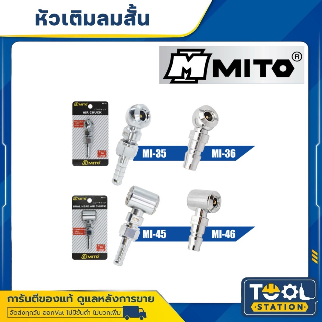 Mito หัวเติมลม หัวเติมลมสั้น หัวเติมลมหางปลา หัวเติมลมคอปเปอร์ หัวเติมลม 2 ทาง หัวเดี่ยว ปั้มลม เติมลม