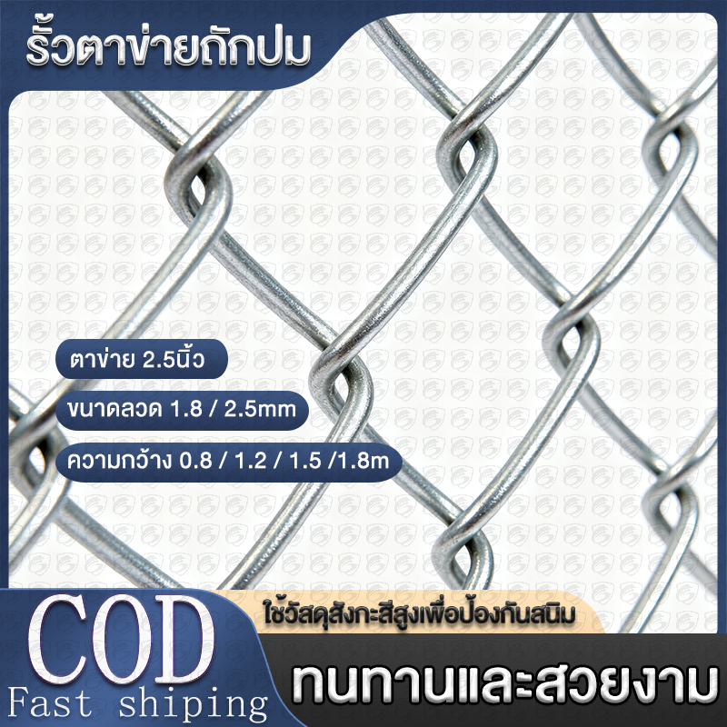 ลวดตาข่ายถักChain link Fence ยาว10m ช่องตา2.0" สูง0.8m 1.2m 1.5m 1.8m รั้วล้อมสวน ล้อมบ้าน รั้วเหล็กสำเร็จรูป ตาข่ายเหล