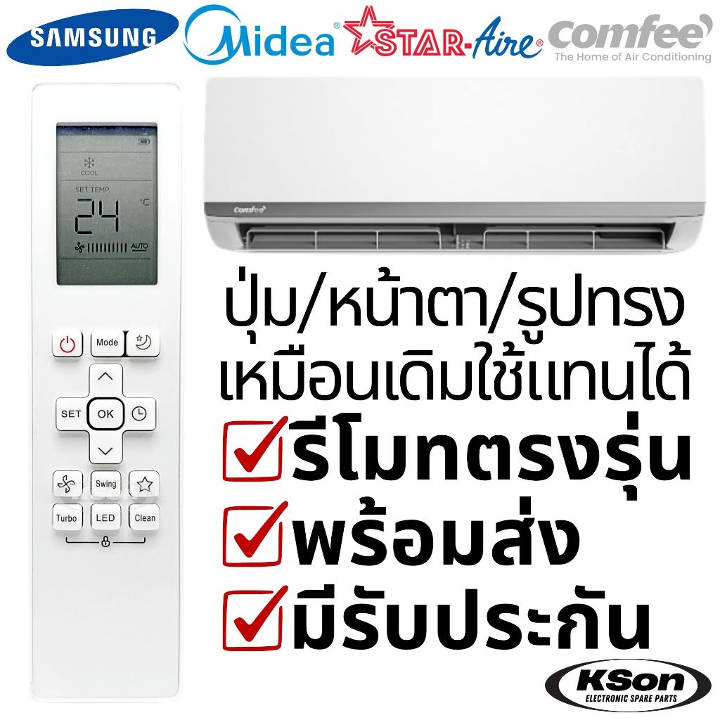 รีโมทแอร์ Samsung Midea Star Aire Comfee รุ่น RG10B(G)/BGEF