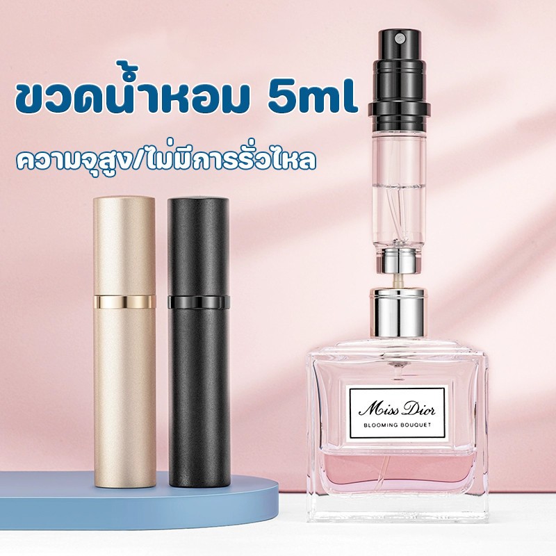 COD🥰ขวดน้ําหอมเปล่า ขวดแบ่งน้ําหอมพกพา แบบพกพา 5ml สําหรับเดินทาง สามารถขึ้นเครื่องบินได้