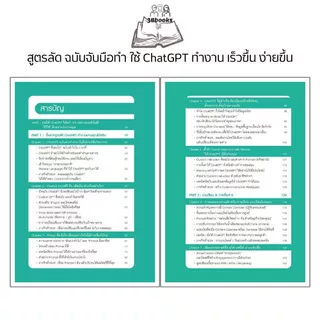 หนังสือ สูตรลัด ฉบับจับมือทำ ใช้ ChatGPT ทำงาน เร็วขึ้น ง่ายขึ้น แบบที่ไม่มีใครเคยสอน : ChatGPT แชทจีพีที AI