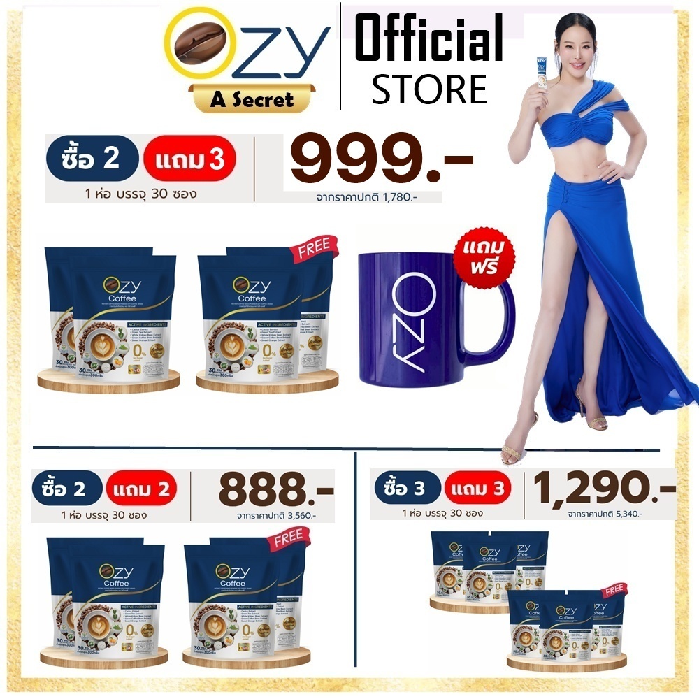 ของแท้ มีรหัสตัวแทน ครบโปร Ozy และ Ozy Coffee โอซี่ คอฟฟี่ อาหารเสริมและกาแฟ ล่าสุด by พี่หนิง ปณิตา