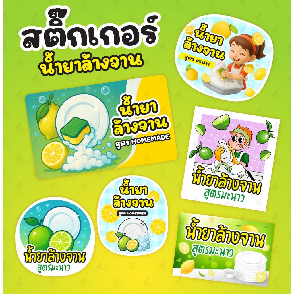 สติ๊กเกอร์ น้ำยาล้างจาน [ 4U-SCP-37 ]