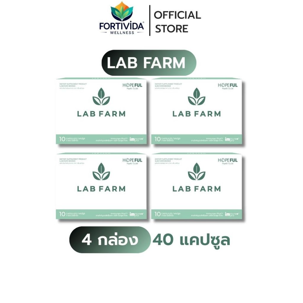 [ 4 กล่อง ]  LAB FARM แล็บฟาร์ม ( บรรจุ 40 แคปซูล ) ของแท้ ส่งเร็ว !!
