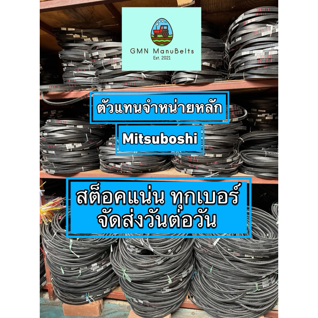 [Mitsuboshi] ของแท้ 100% สายพานร่องเรียบ B (เบอร์ 131 - 150) - รูปที่ 3