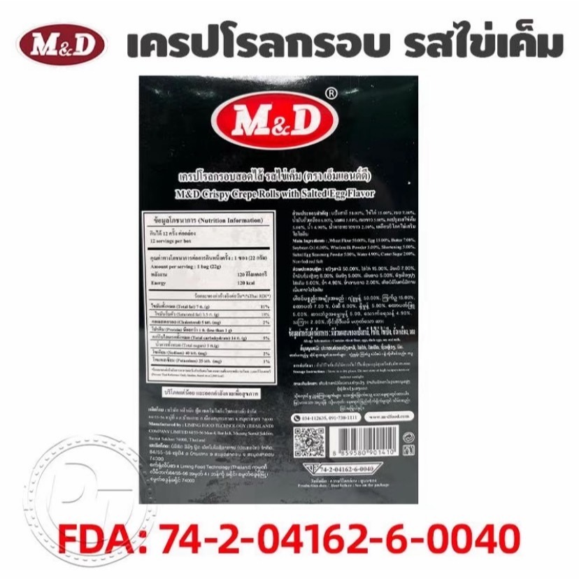 เครปโรลกรอบ เครปโรล ไข่เค็ม เครปกรอบหอม กลิ่นเนยบางๆเต็มไปด้วยไข่เค็มรสชาติหอม {1 ลัง 12 กล่อง } - รูปที่ 4