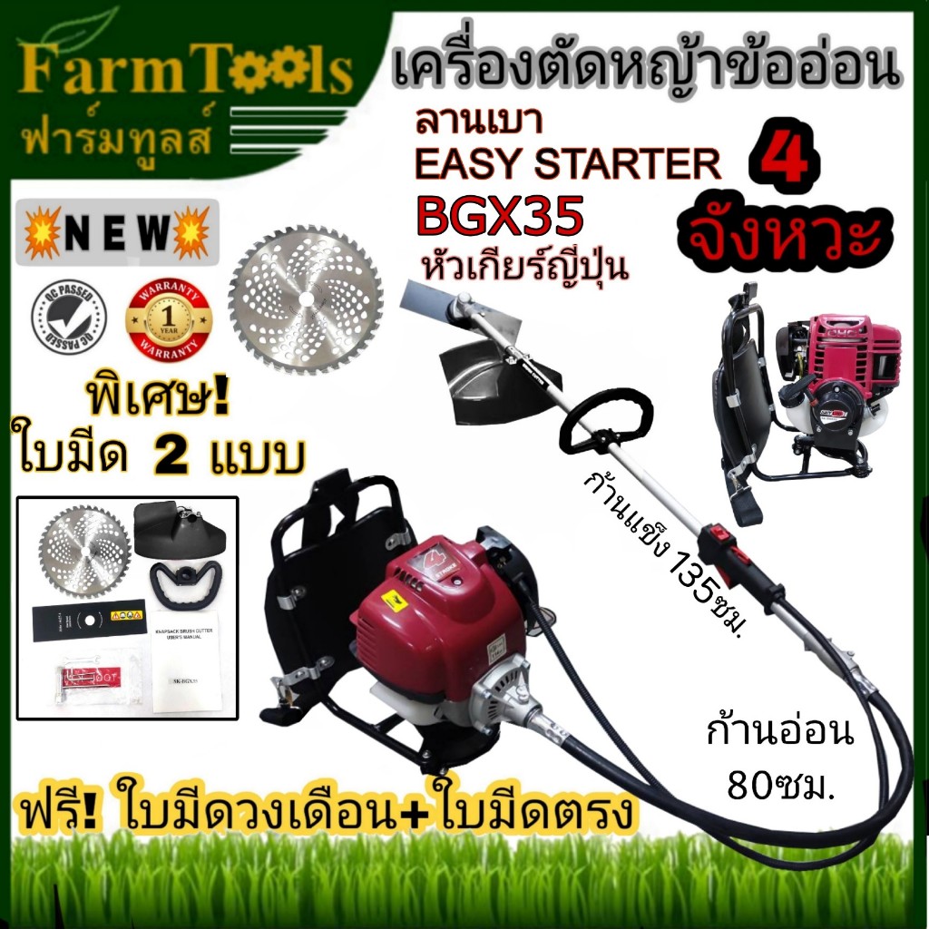 มาใหม่! SKYLINE เครื่องตัดหญ้าข้ออ่อน 4 จังหวะ BGX35 ฟรีใบมีดตรง12"+ใบมีดวงเดือน10"40ฟัน ครบชุด รับป