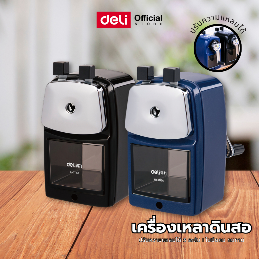 เครื่องเหลาดินสอ Deli รุ่น 71156/0620S ปรับความแหลมได้ 5 ระดับ (จำหน่าย 1 เครื่อง)