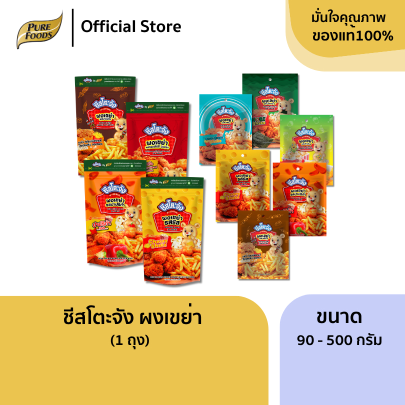 เพียวฟู้ดส์ ผงเขย่า ผงปรุงรส ขนาด 500 กรัม และ 90กรัม ตรา ชีสโตะ ผงปรุงรส ผงโรย 