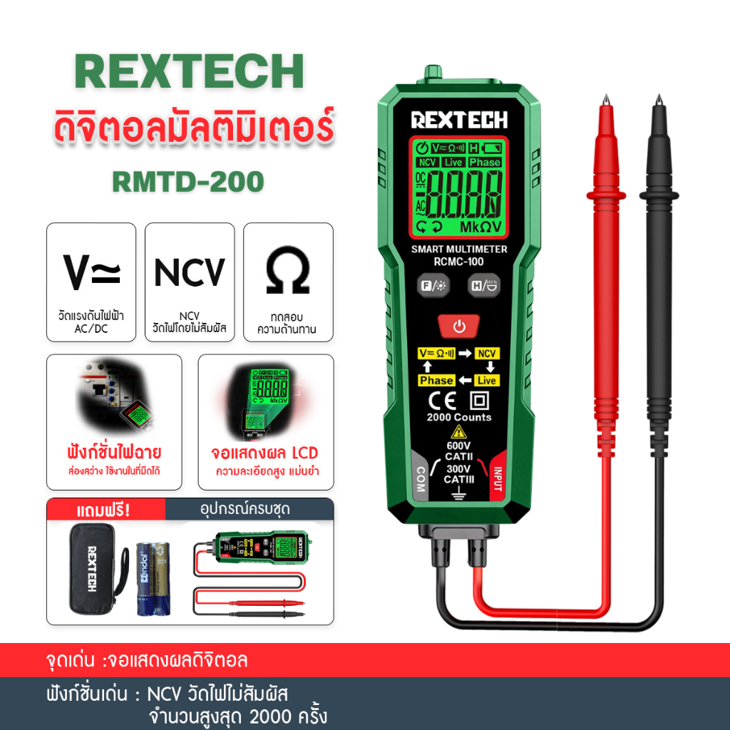 REXTECH มัลติมิเตอร์ รุ่น RMTD-200 นับ2000 มัลติมิเตอร์ดิจิทัล AC/DC วัดแรงดันไฟฟ้า