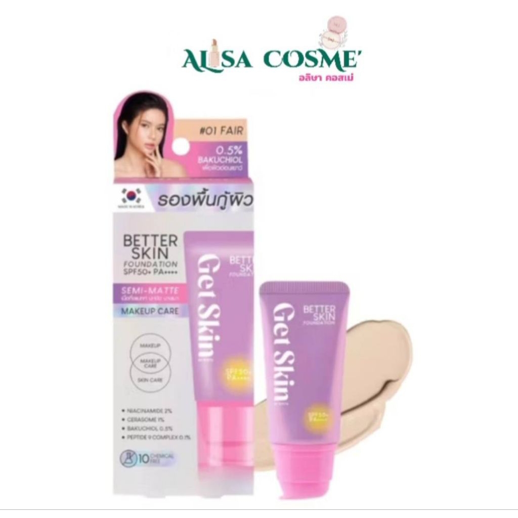 รองพื้น Get Skin Better Skin Foundation SPF50+ PA++++  ปริมาณ 30 มล.