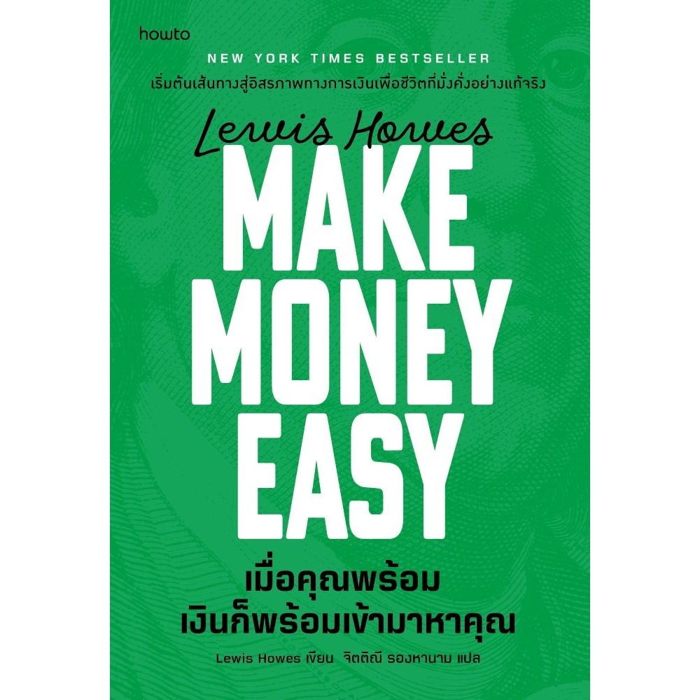 พร้อมส่งหนังสือ เมื่อคุณพร้อม เงินก็พร้อมเข้ามาหาคุณ#อมรินทร์ How to#Lewis Howes#จิตวิทยา