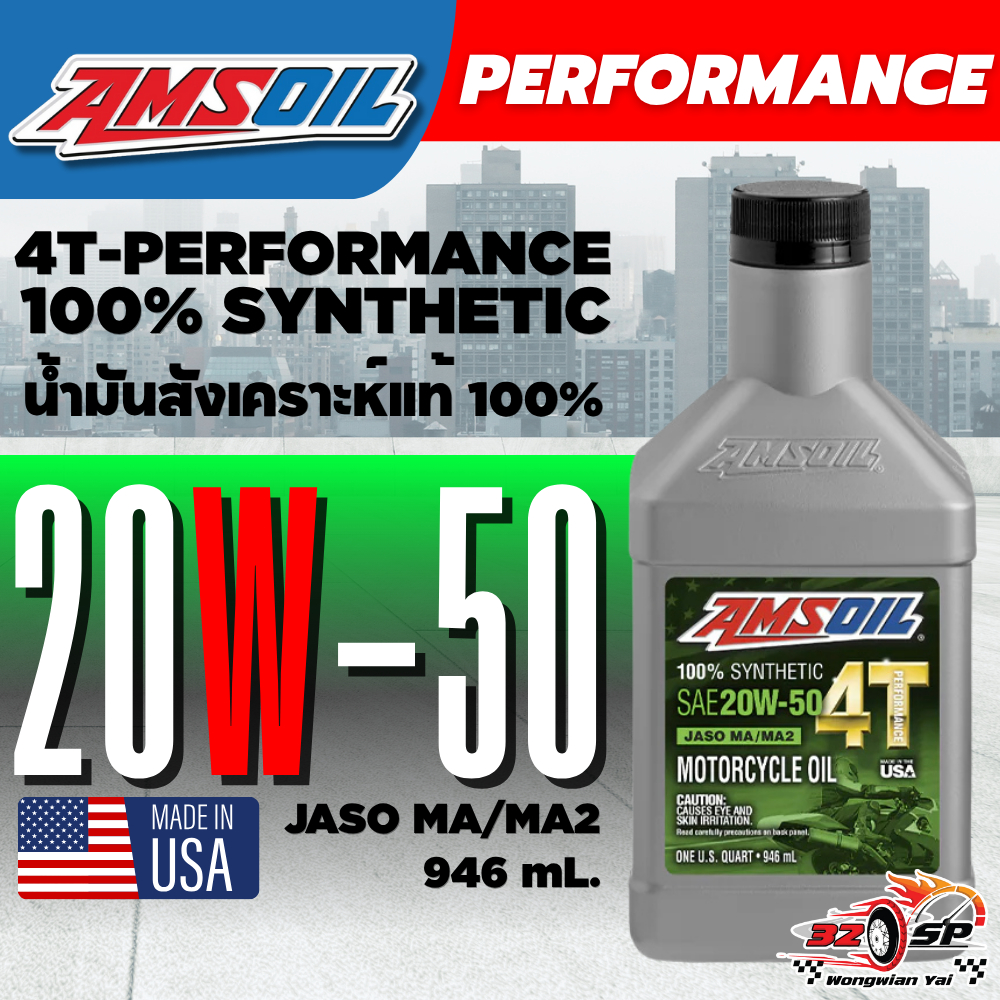น้ำมันเครื่อง AMSOIL PERFORMANCE 20w-50 ฝาดำ ของแท้จากอเมริกา!! ส่งไว!!