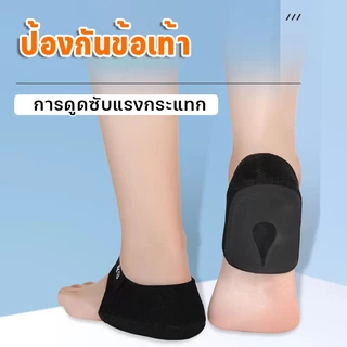 ผ้ารองส้น ลดปวด เจลซิลิโคนประคองส้นเท้า สำหรับรองช้ำ ปวดส้นเท้า จากการยืนนาน เดินนาน ถนอมส้น ปวดส้นเท้าหนาซิลิโคน