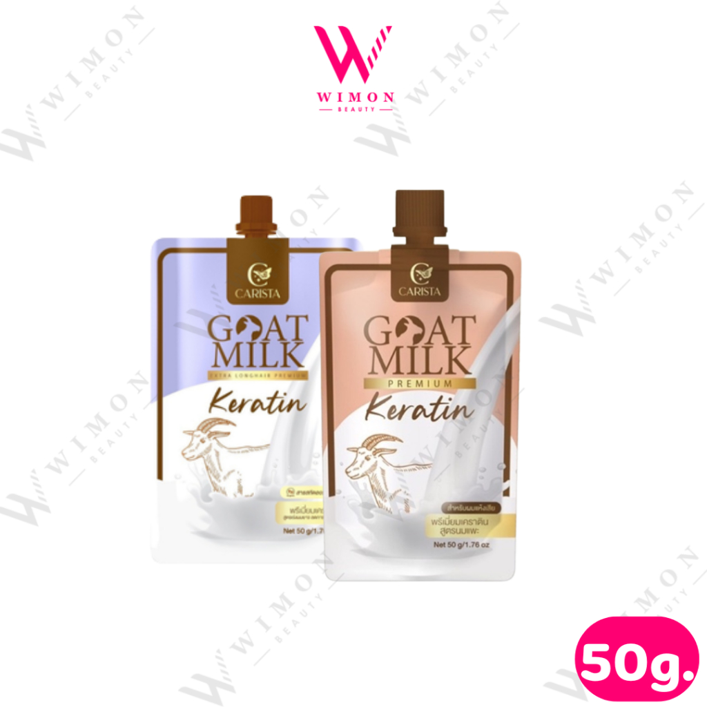 (ซอง)Goat Milk Premium Keratin /Extra Longhair Keratin 50g.โกล์ดมิลค์ พรีเมี่ยม เคราติน /เอ็กซ์ตรา ลองแฮร์ เคราติน นมแพะ