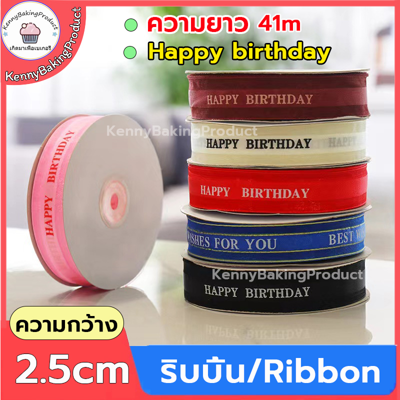 🌈ส่งฟรี🌈  ริบบิ้น ผ้าซาติน หน้ากว้า 2.5CM/ยาว 41M ริบบิ้นทำโบว์ ริบบิ้นห่อของขวัญ ตกแต่ง ริบบิ้นสำหรับงานตกแต่ง