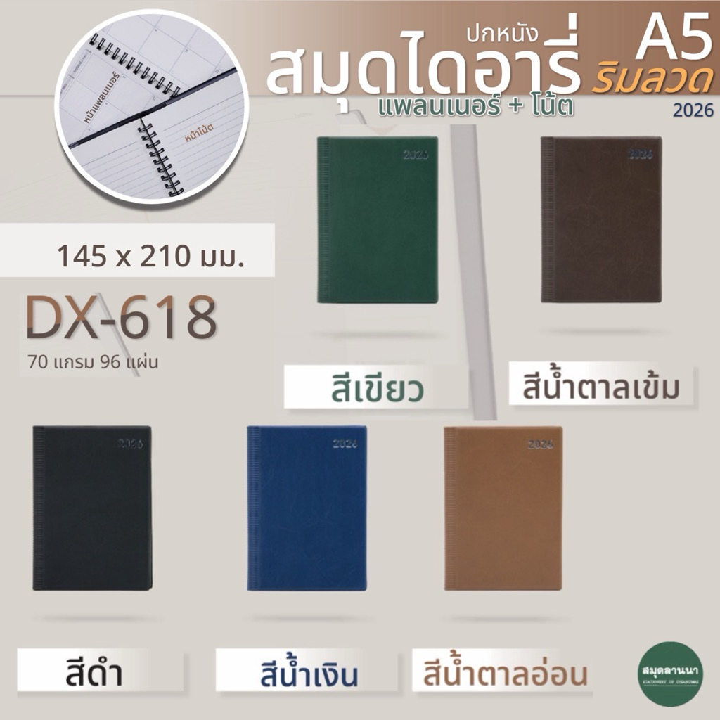 ไดอารี่ 2026 / 2569 A5 DX618 Planner+Note ปกหนังเทียม Silverpins ซิลเวอร์พินส์