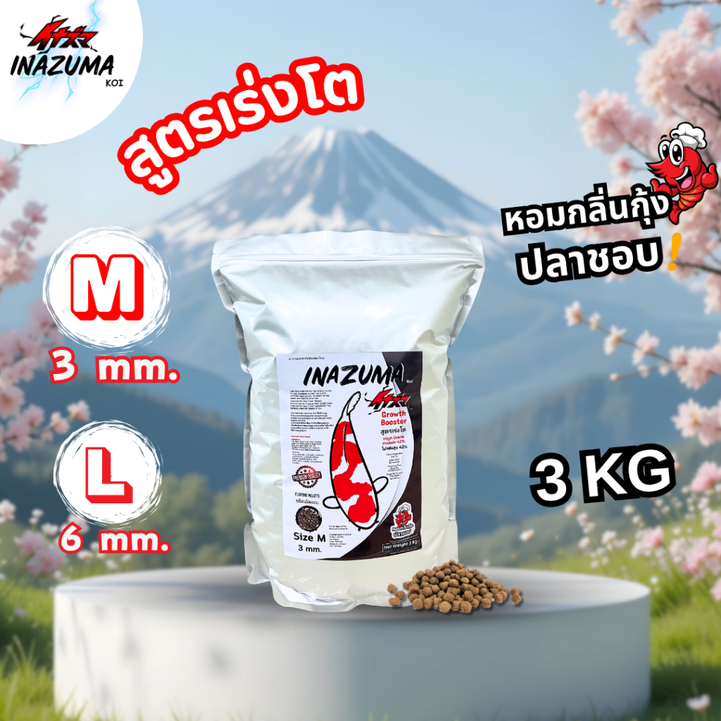 Inazuma Koi สูตรเร่งโต 3 Kg. อาหารปลาคาร์ฟเกรดพรีเมียม โปรตีนสูง สำหรับปลาคาร์ฟ ปลาทอง ปลาสวยงาม
