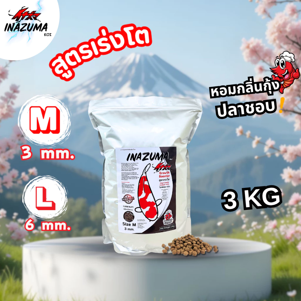 Inazuma Koi สูตรเร่งโต 3 Kg. อาหารปลาคาร์ฟเกรดพรีเมียม โปรตีนสูง สำหรับปลาคาร์ฟ ปลาทอง ปลาสวยงาม