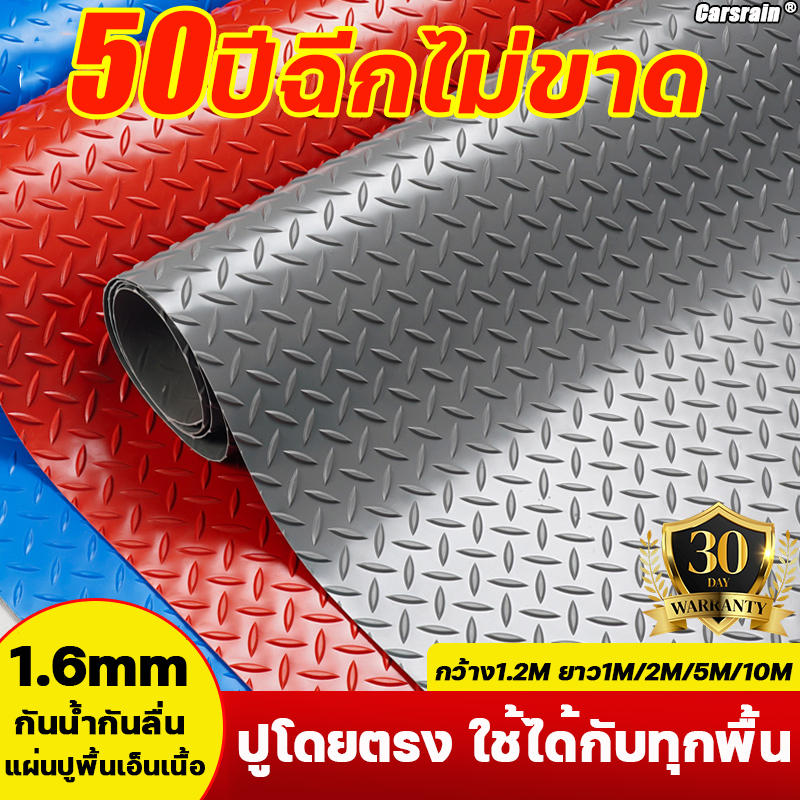 แผ่นรอง ลายเว้านูน กว้าง1.2m PVC พื้นกันลื่น Carsain แผ่นยางกันลื่น พรมปูพื้น ทนต่อการสึกหรอ 100,000 ครั้ง พื้นยาง
