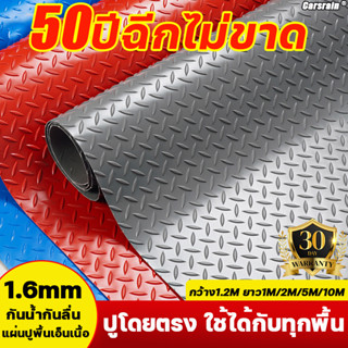 แผ่นรอง ลายเว้านูน กว้าง1.2m PVC พื้นกันลื่น Carsain แผ่นยาง…