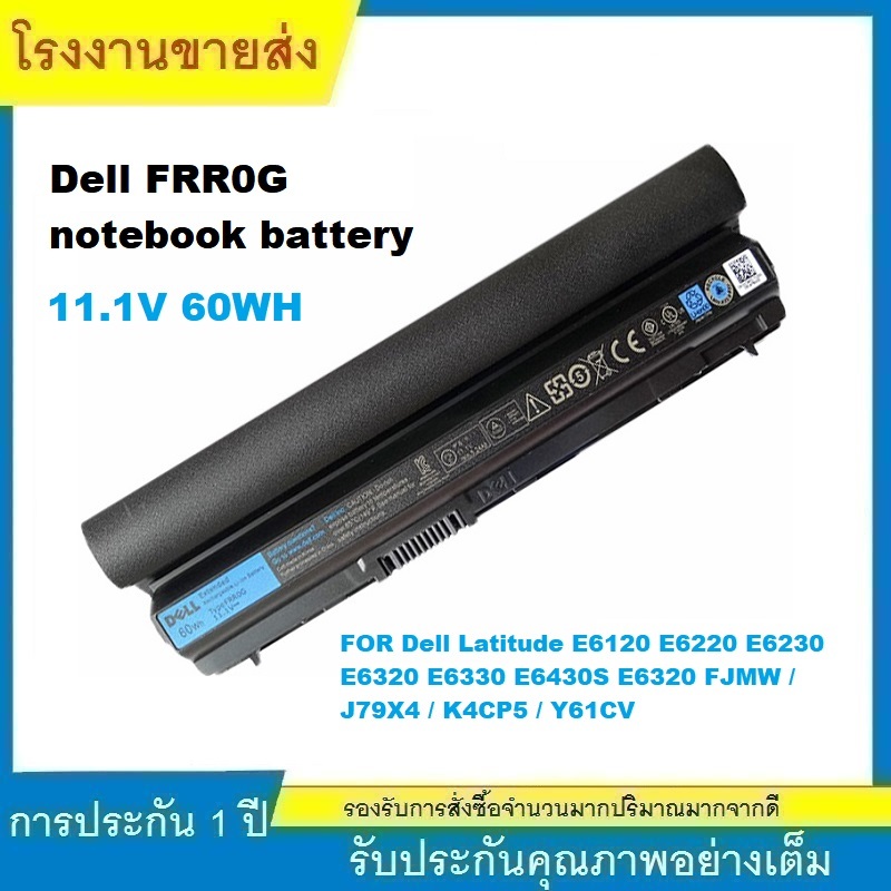 ★แบตเตอรี่แล็ปท็อป Dell FRR0G สำหรับ DELL Latitude E6120 E6220 E6230 E6320 E6330 E6430S