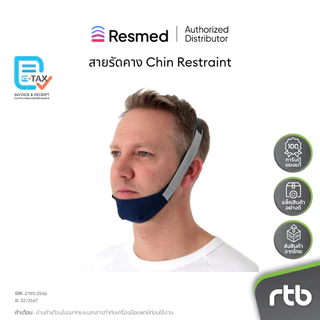 ResMed สายรัดคาง Chin Restraint