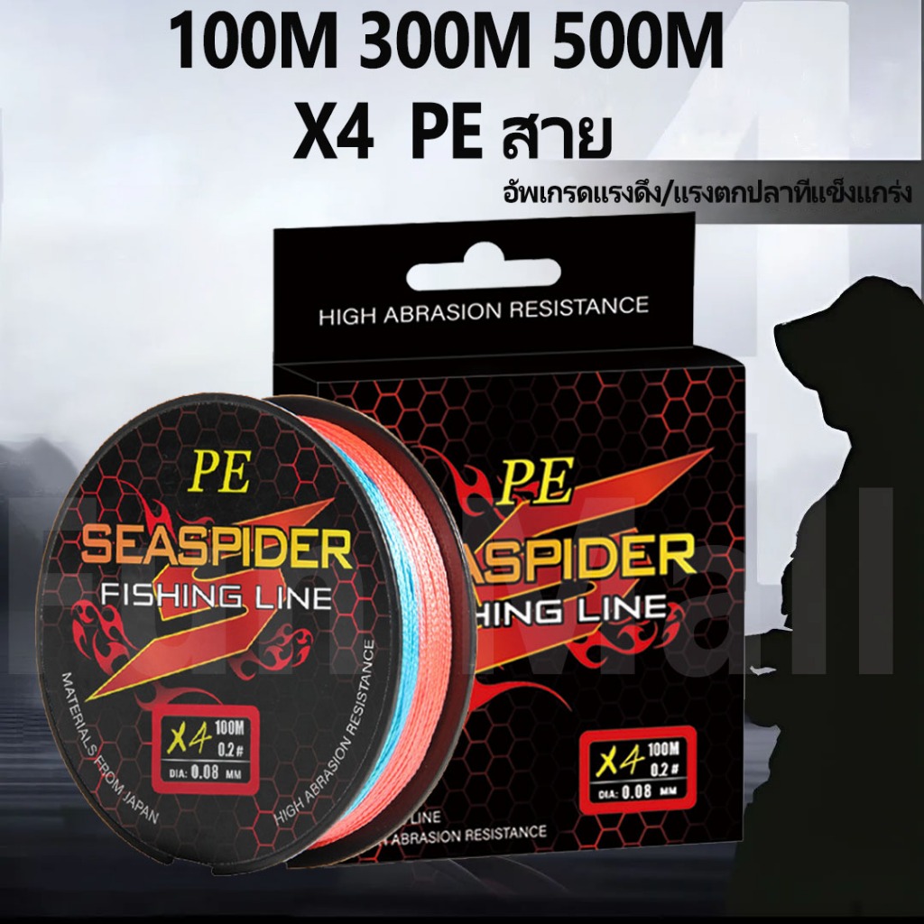 สายเบ็ดตกปลา PE  สายถัก 4 เส้น  ยาว 1000 เมตร  แรงม้าสูง