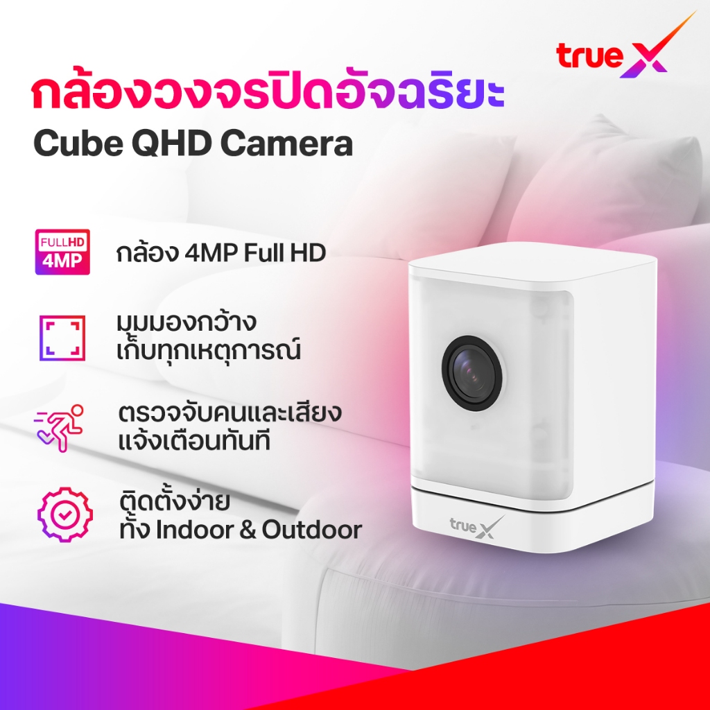 TrueX Smart Cube QHD กล้องวงจรปิดอัจฉริยะ Cube QHD