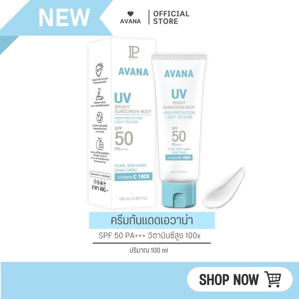 [ตะกร้าหลักบริษัท] ครีมกันแดดเอวาน่า : สำหรับผิวกาย ช่วยปกป้องผิวจากแสงแดดด้วยSPF50pa+++ วิตามินCสูง