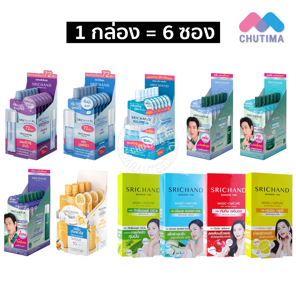 (กล่อง 6 ซอง) ครีมซอง ศรีจันทร์ เซรั่ม น้ำตบ Srichand Super C/ Moisture Burst/ Barrier Boost Serum Essence Gel Cream x6